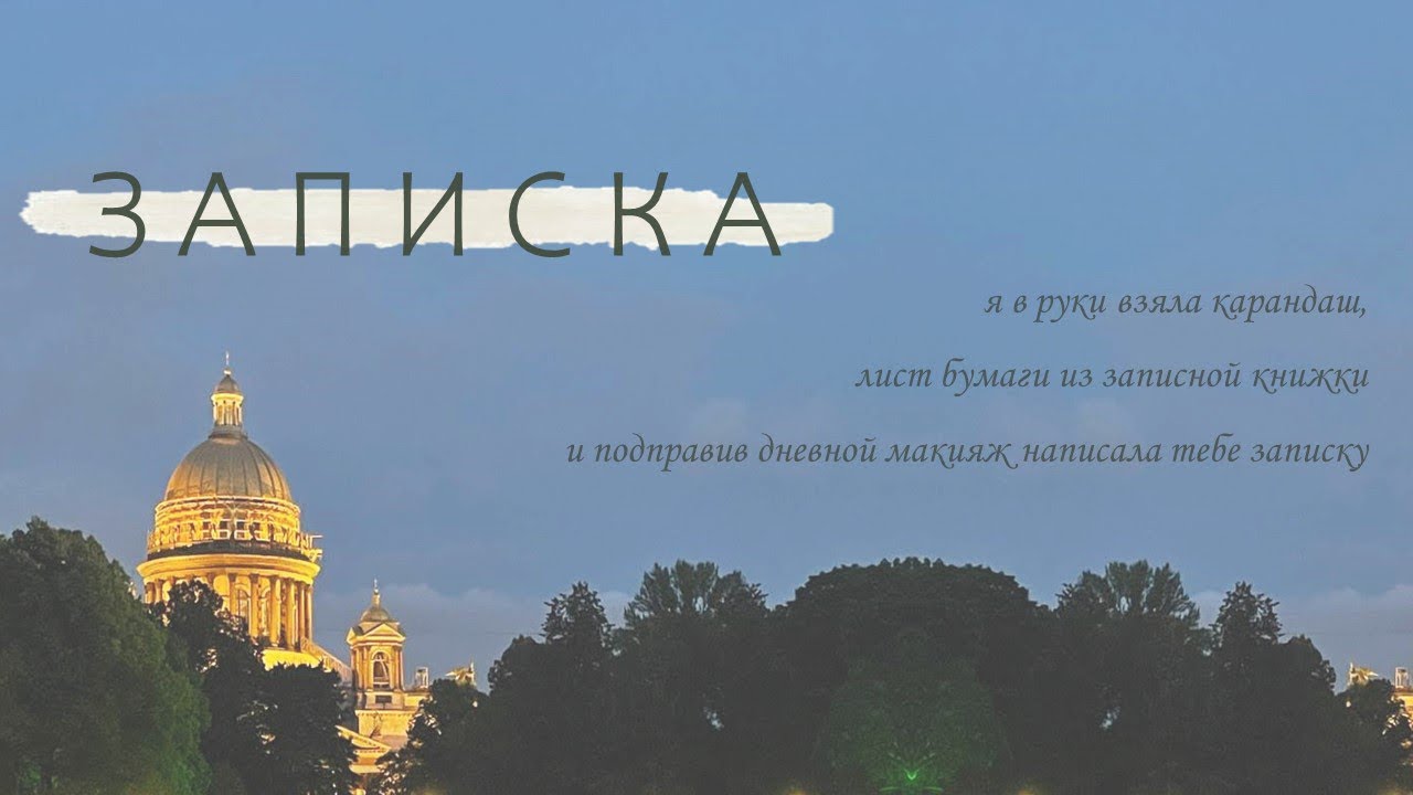 Записка/Стихи и проза Анастасии Юдаевой