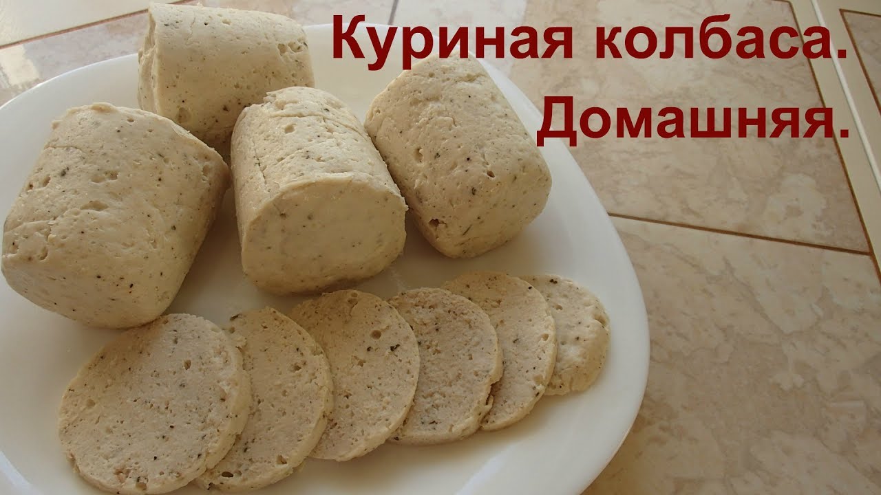 Домашняя колбаса. Настолько просто готовится и на вкус замечательная.