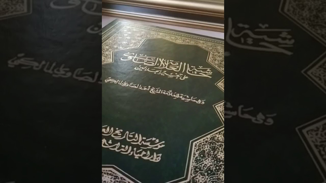 Mise en garde des savants contre Ibn Taymiyah (partie 1 : As-Sâwi Al-Mâliki)