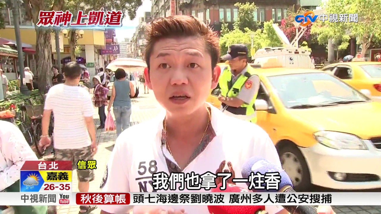 李應元拿香釋疑滅香傳聞 信眾不滿嗆聲│中視新聞 20170723