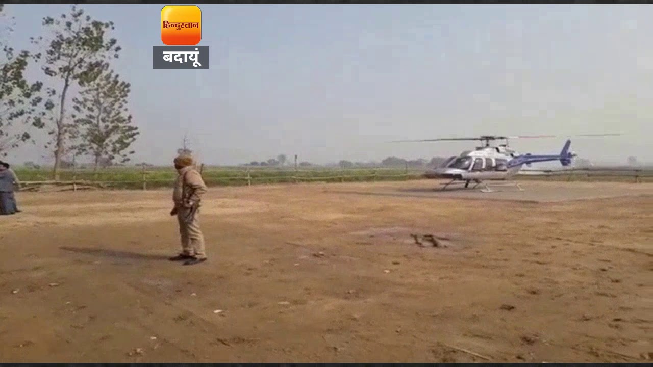 बदायूं: बदायूं में हेलीकॉप्टर से दुल्हन लेने आया दूल्हा, देखने वालों की उमड़ी भीड़
