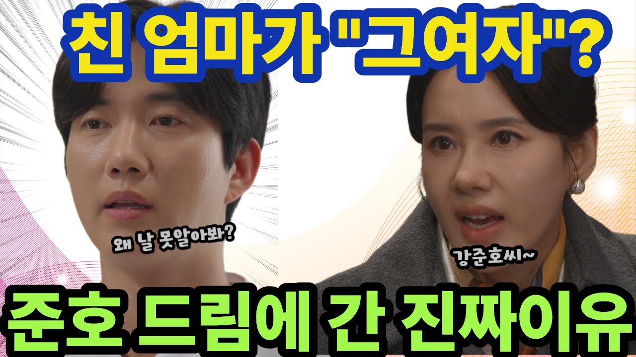 [첫 번째 남자]▶️채화영이 버린 아이가 돌아왔다… 강준호의 드림호텔 잠입 이유