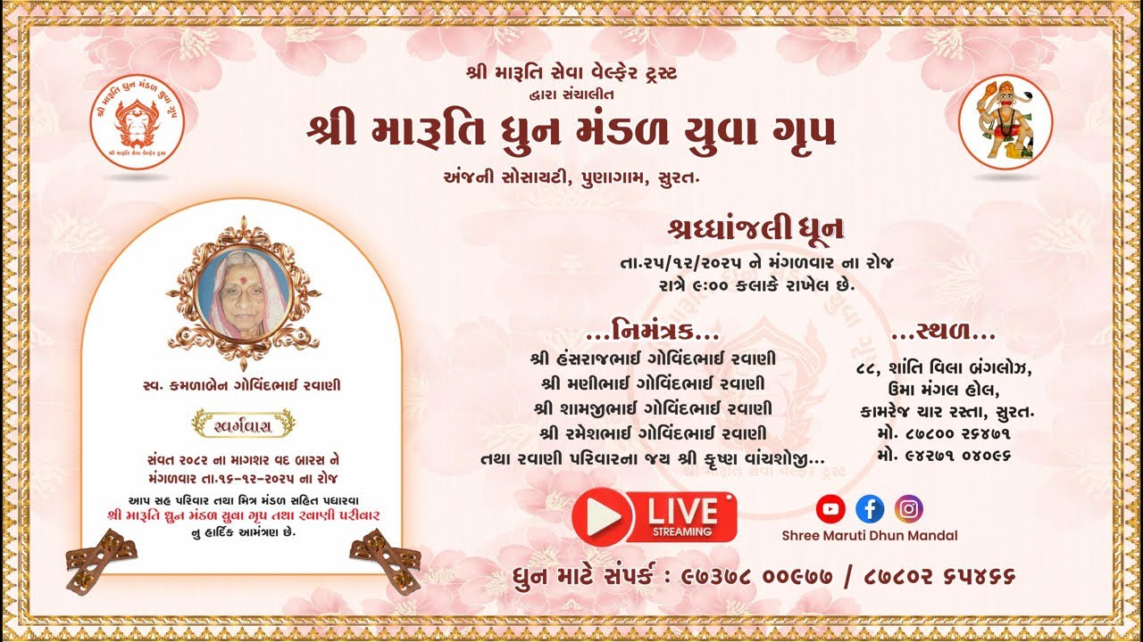🔴 Live : Ravani Parivar | Maruti dhun mandal Surat | 25-12-2025