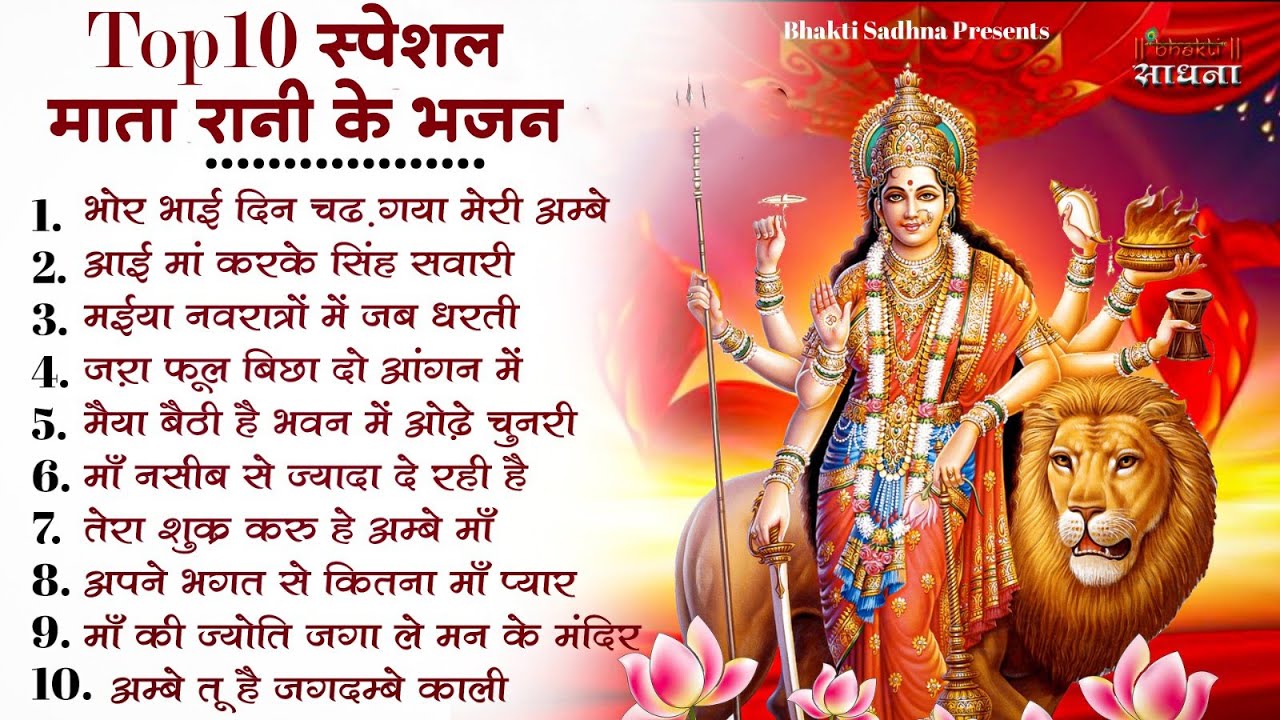 माता रानी के भजन |Mata Rani Bhajan 2026 | Mata Songs | Mata Bhajan | Mata Ke Bhajan
