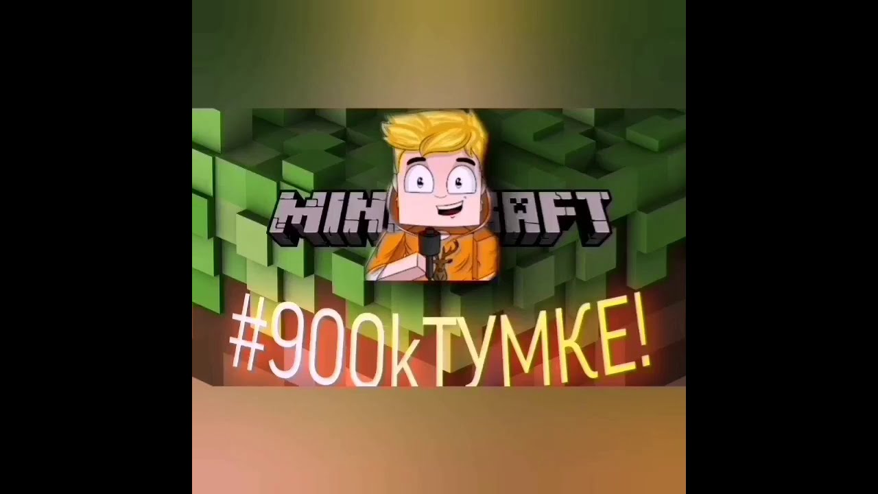 Тумка и Неос/топ/