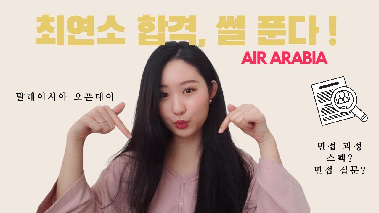 중동 항공사 최연소 합격 Ssul ✈ / 에어아라비아 면접 과정 (walk-in Interview)