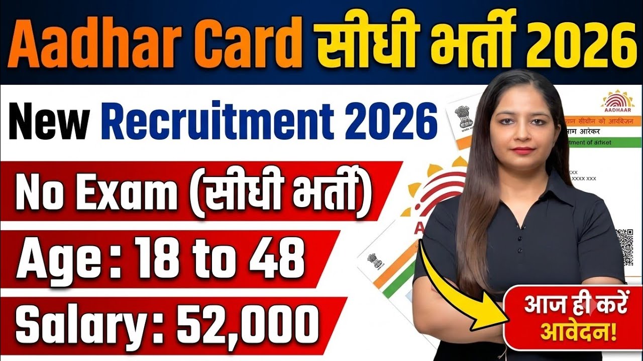 Aadhar Card Recruitment 2026 | Aadhar Card New Vacancy 2026 | Govt Jobs June 2026 |Latest Govt Jobs