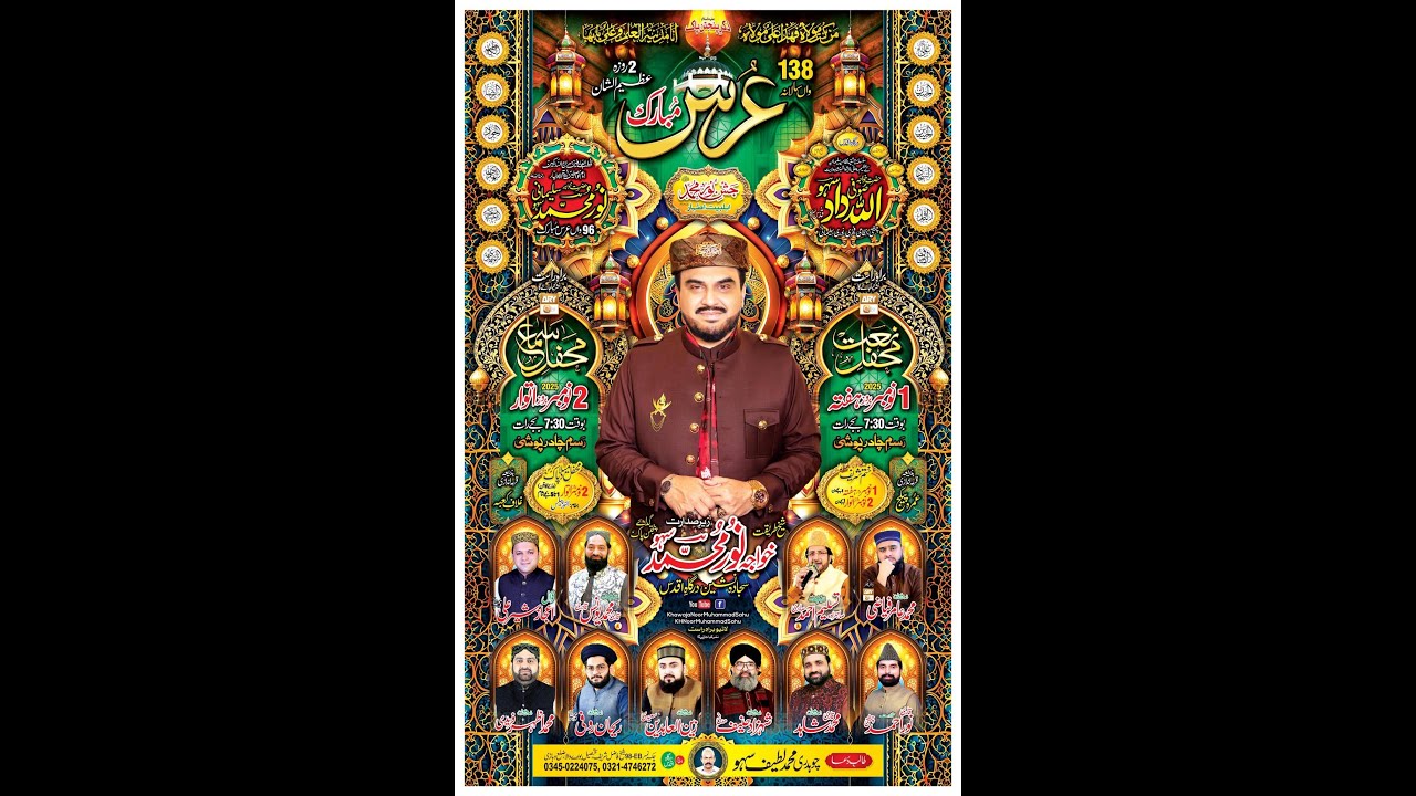 Live Mehfil e Naat | Jashan e Noor e MuhammaD | Annual Uras Mubark Sheikh Fazil Sharif 2025