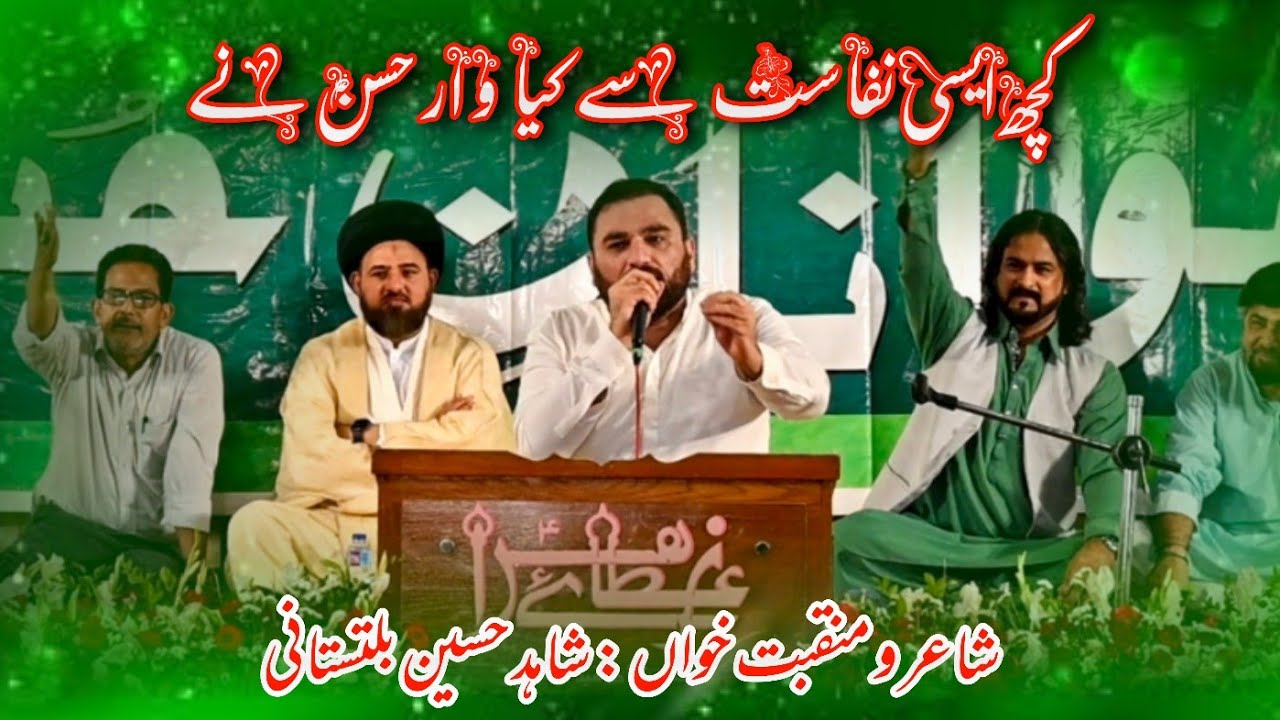 Manqabat Imam Hassan (as) || Poet & Reciter Shahid Baltistani || 15 Ramzan Jashan || Ata e Zehra s.a