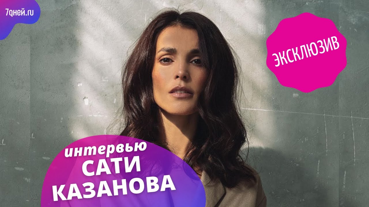 Сати Казанова рассказала, когда станет мамой