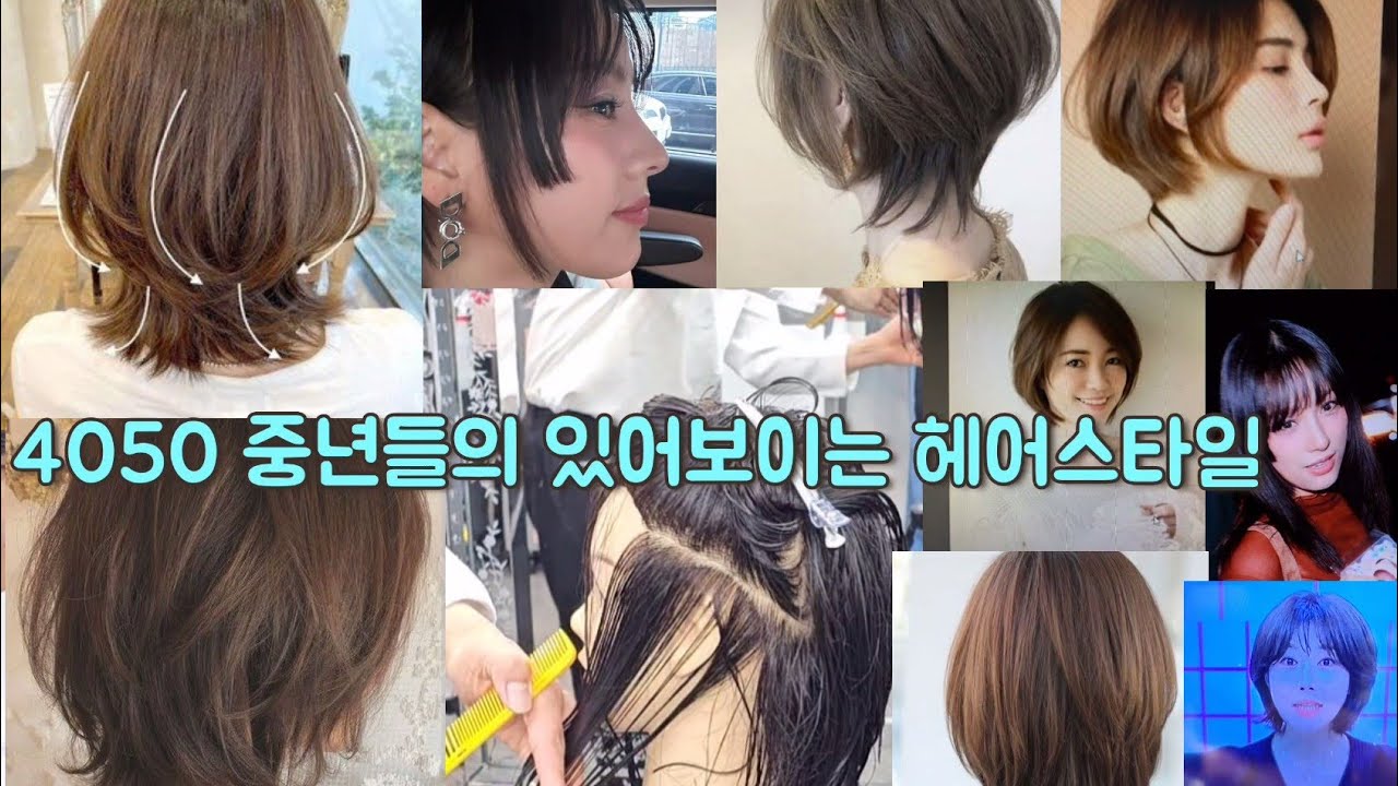 4050 중년들의 있어보이는 미디움 헤어스타일{초보자 교육영상}