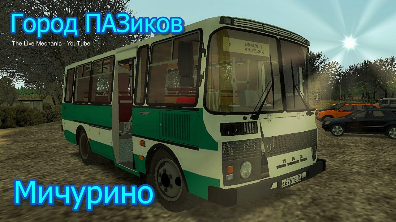Город ПАЗиков • OMSI 2 • Мичурино City