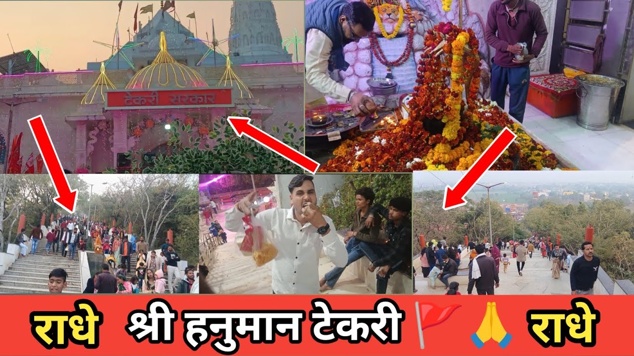 हनुमान जी का चमत्कारिक मंदिर: टेकरी सरकार गुना (M.P.) | Viral Vlog