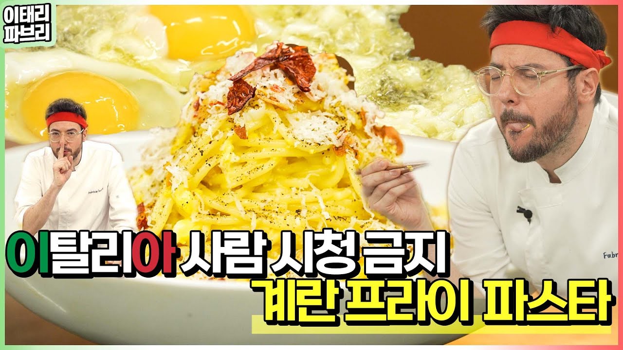 들어는 봤나😜 미친 맛의 계란 프라이 파스타! 필승 맛없없 조합✌️