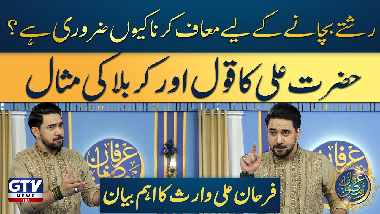 Syed Farhan Ali Waris Bayan | Hazrat Ali Quotes on Forgiveness | Waqia Karbala | Iftar Transmission