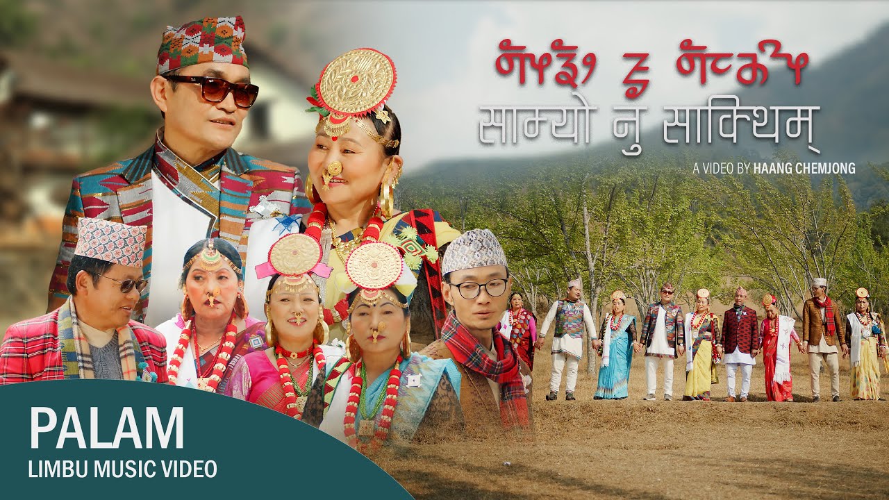 New Limbu Palam: [लिम्बु पालाम]  [SAMYO NU SAKTHIM] Bhakti Angdembe/Dilu Pandhak.