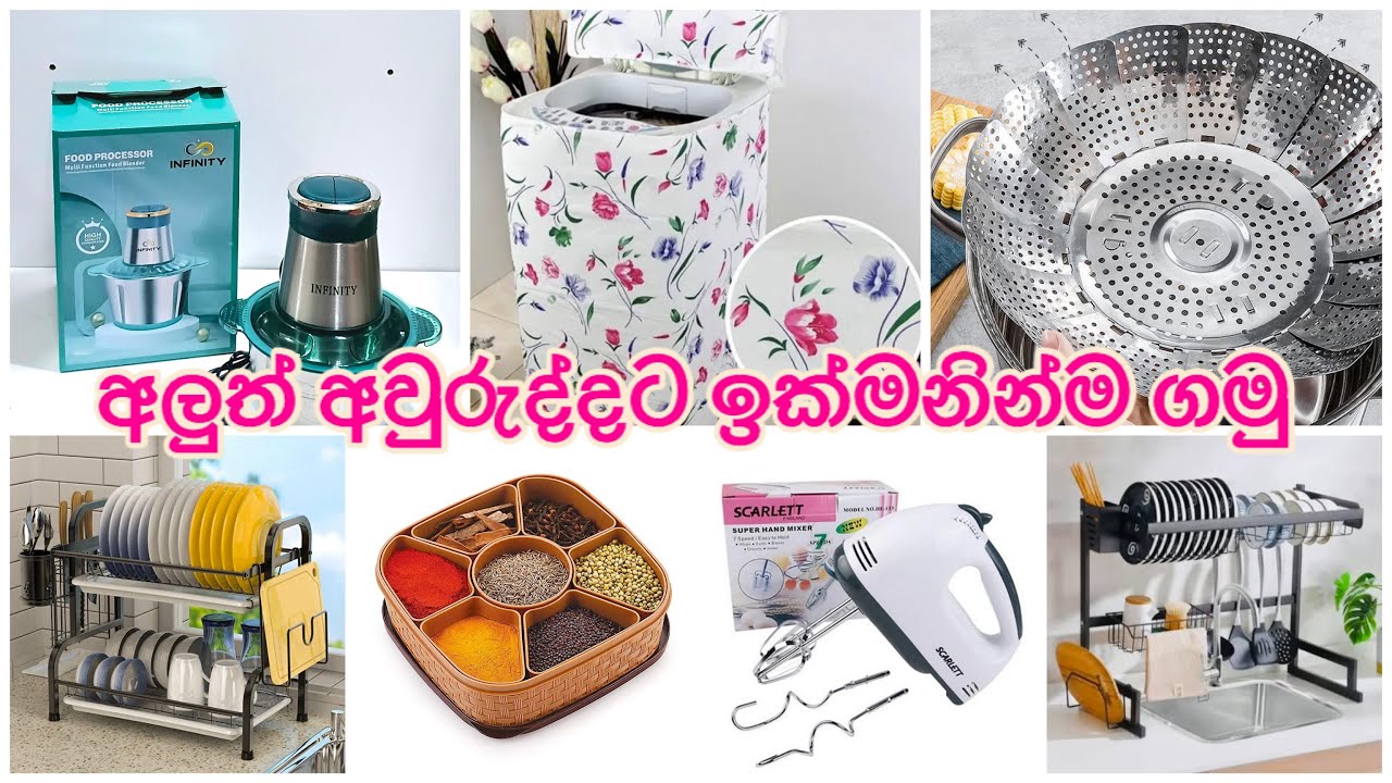 අලුත් අවුරුද්දට ඔයාගේ ගෙදරට ඕනම බඩු ටිකක් ගෙනාවා 👍kitchen items 👍
