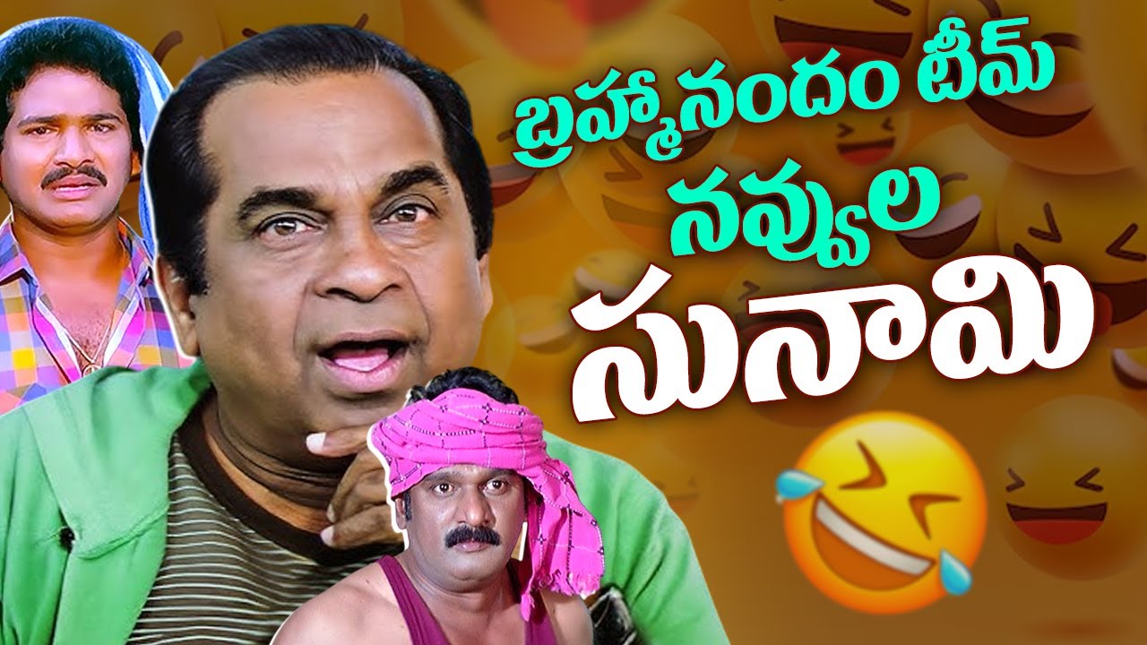 Brahmanandam Hillarious Comedy With His Comedy Team | Telugu Movie Comedy | iDream Viral News