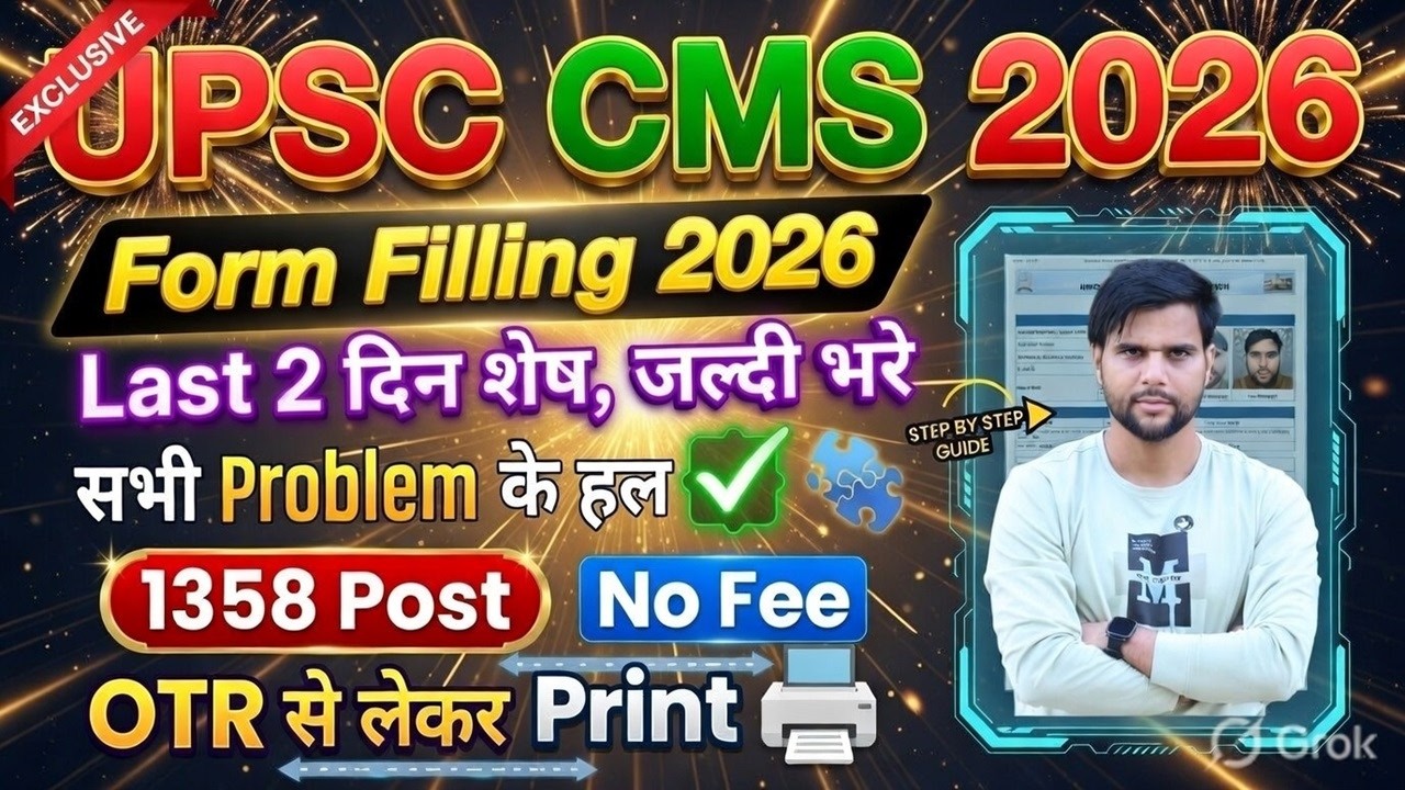 UPSC CMS 2026 Form Fill Up Kaise Kare | UPSC CMS Form Filling 2026 Step By Step | CMS Form Filling