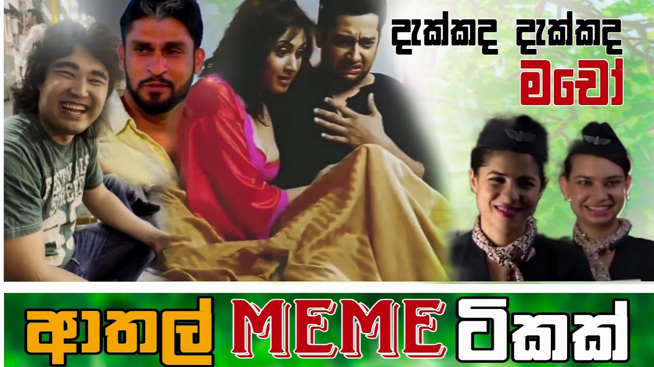 Sinhala Meme Athal | Episode 69| Sinhala Funny Meme Review | Sri Lankan Meme Review - Batta Memes