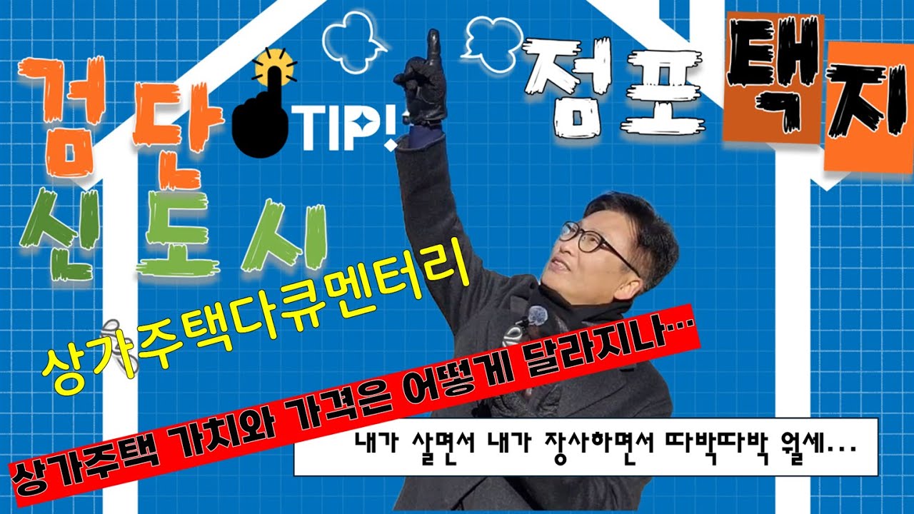 #검단신도시#검단신도시상가 #검단신도시상가주택#검단신도시이주자택지, #검단신도시점포택지#검단상가#토지 #공장#검단신도시상권#검단이주자택지#검단상가#상가분양#상가임대#검단