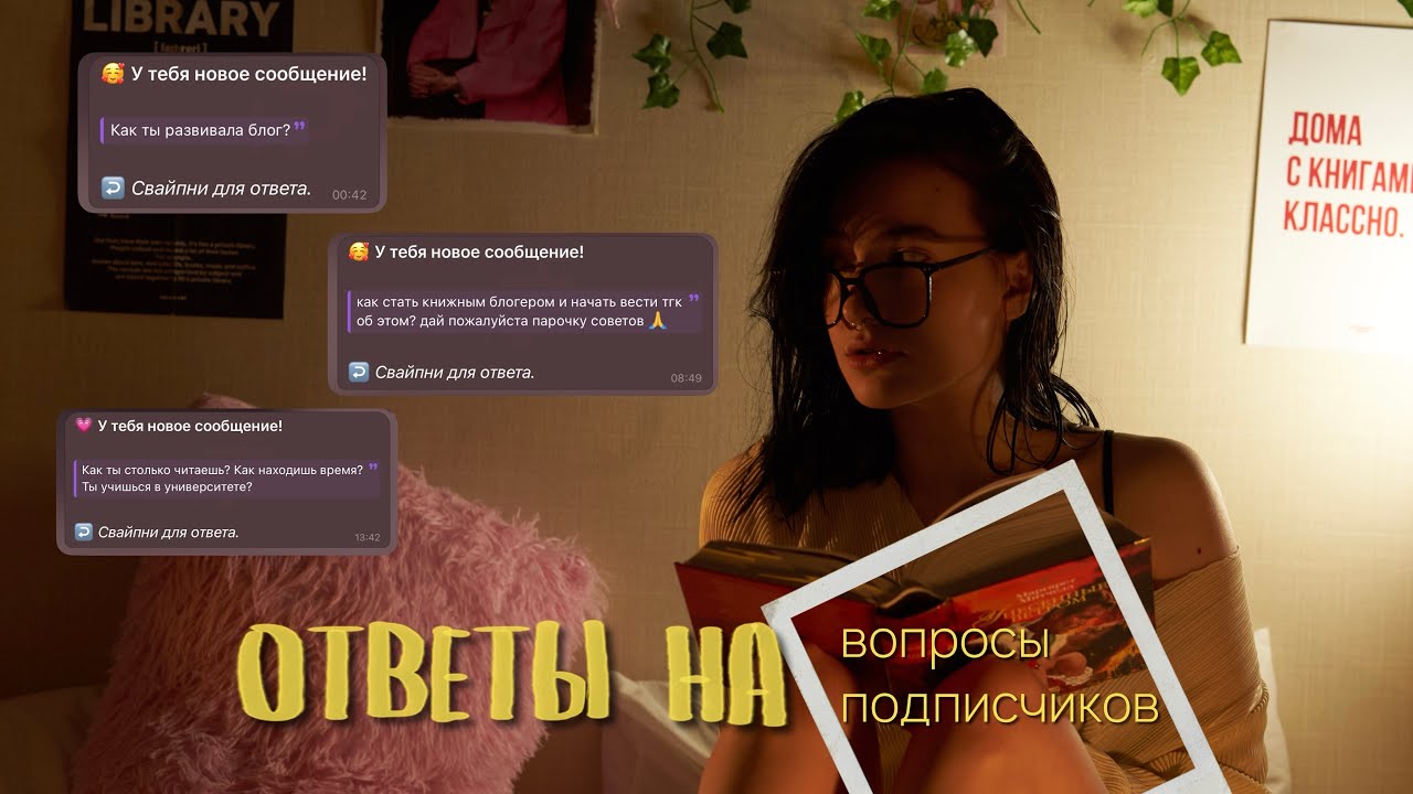 отвечаю на ваши вопросики 🎀