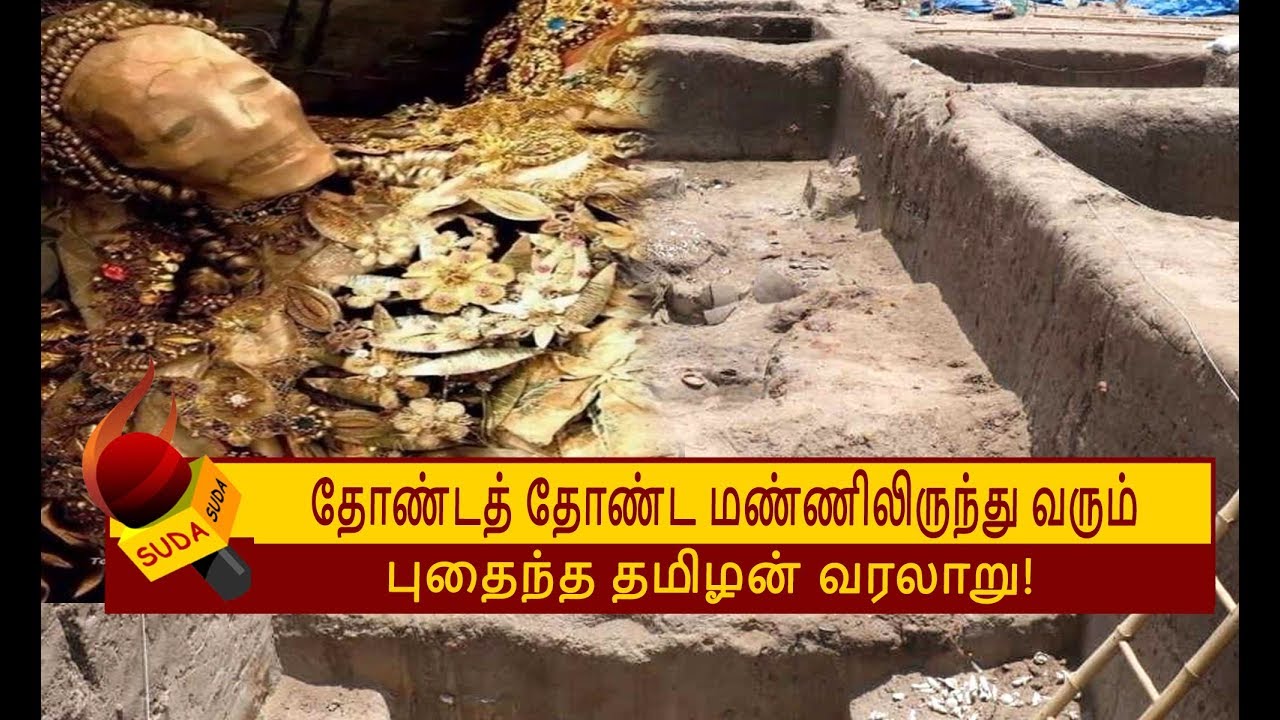கீழடியை மிஞ்சும் அழகன்குளம் அகழாய்வு? வீடியோ காட்சி! | AZHAGANKULAM