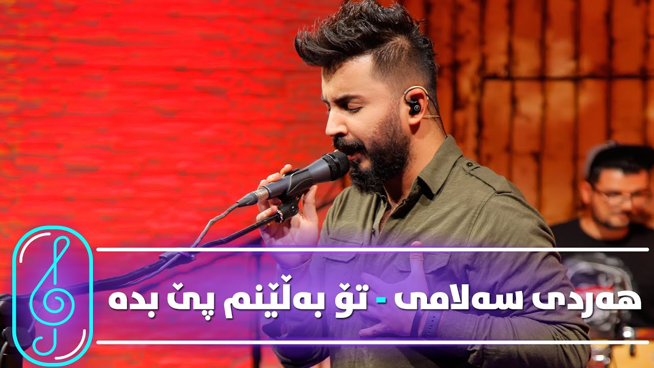 Hardi Salami - To Balenm Pebda (Kurdmax Music)
