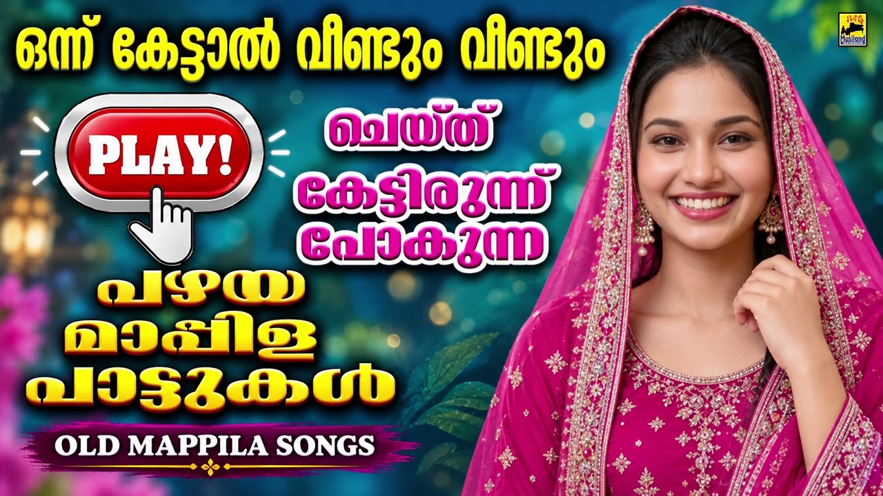 Mappila Songs | Old Is Gold Mappila Song | Old Mappila Pattukal Malayalam | Pazhaya Mappila Pattukal