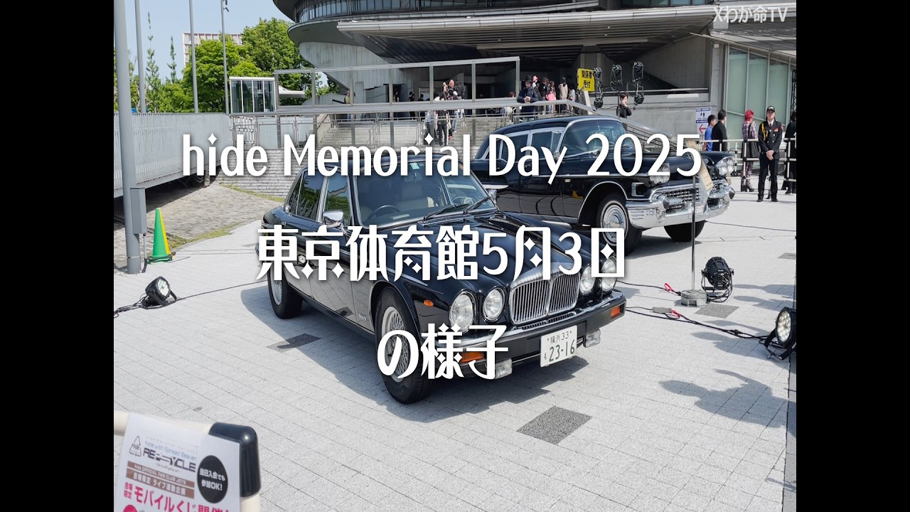 【hide Memorial Day 2025】5月3日の様子