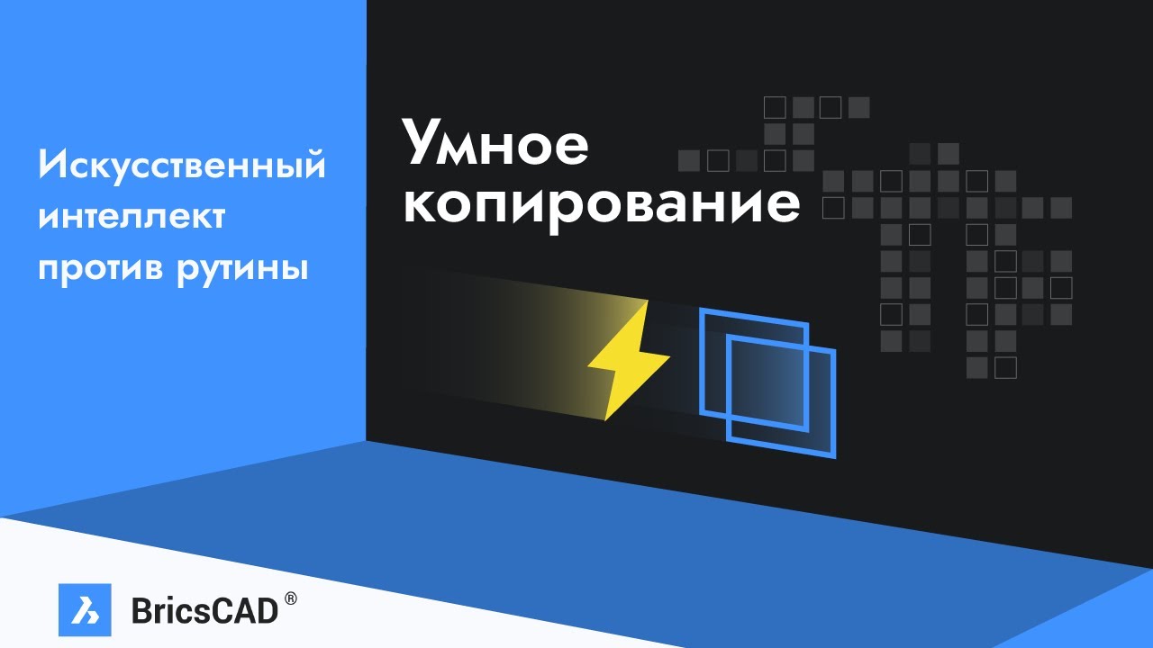 Умное копирование. Искусственный интеллект против рутины