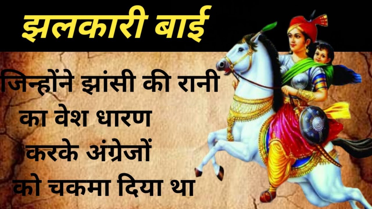 Biography of Jhalkari Bai: The Unsung Heroine of the Indian Rebellion of 1857