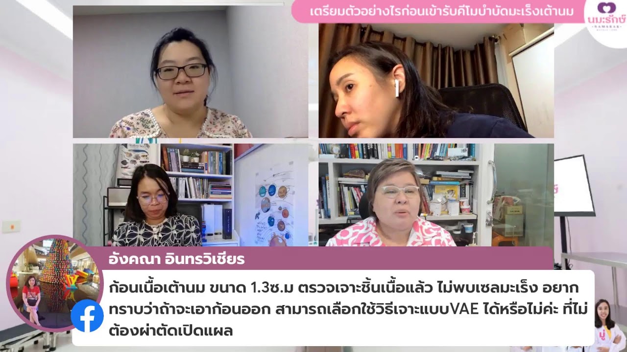 เตรียมตัวอย่างไร ก่อนเข้ารับคีโมบำบัดมะเร็งเต้านม l กิฟต์ จ๋า มู่ คุยคู่ป้านุช l 29 พ.ย. 66