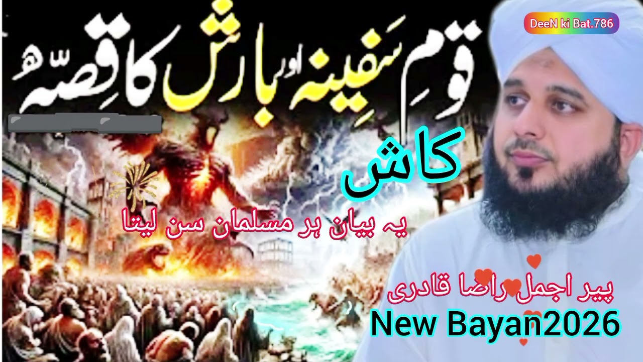 Koom safina or Barish ka Waqiya by ajmal raza qadri#bayan2026 #bayan #darood #unfrezzmyaccount 