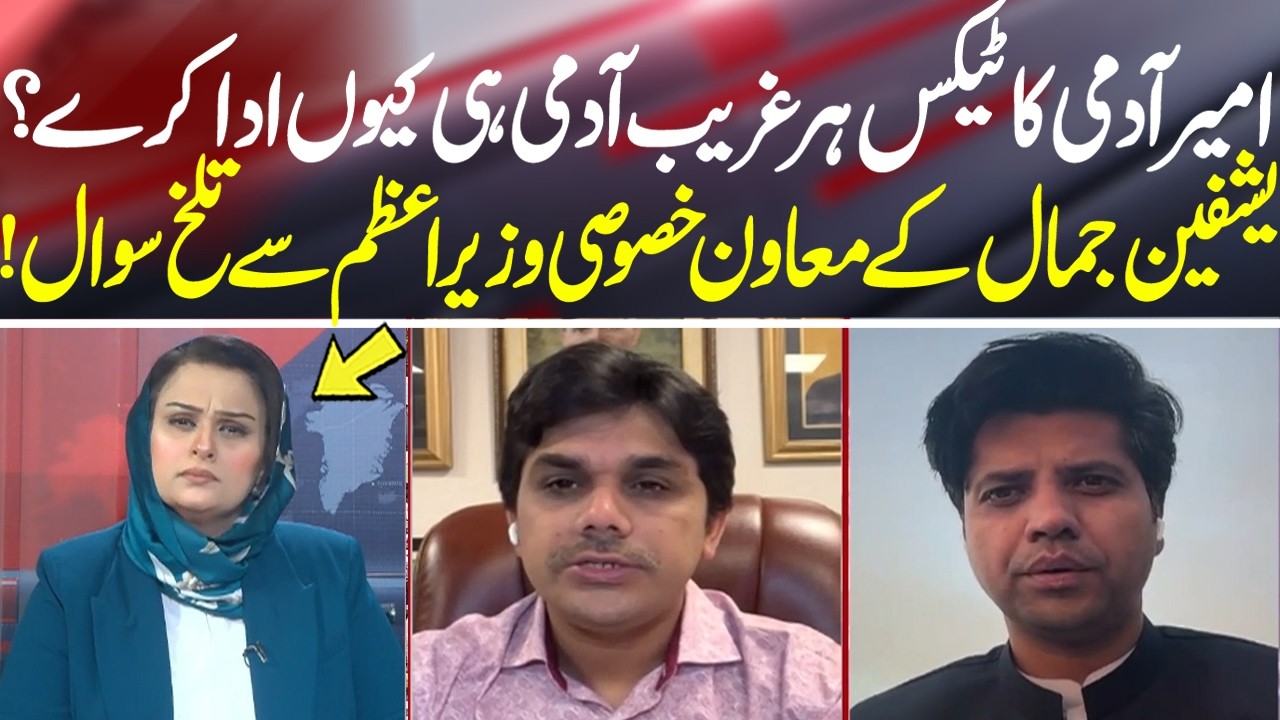 Why Do Poor People Always Pay Taxes? - Heated Debate - News Talk With Yashfeen Jamal #pakistannews