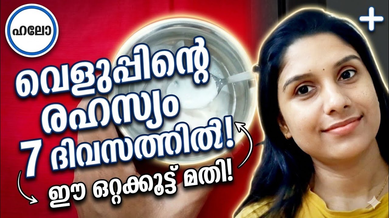 🥛 🧼 മുഖം പാൽ പോലെ വെളുക്കാൻ ഇതാ ഒരു അത്ഭുതക്കൂട്ട് | 100% പ്രകൃതിദത്തം Skin Whitening Home Remedy 🌟