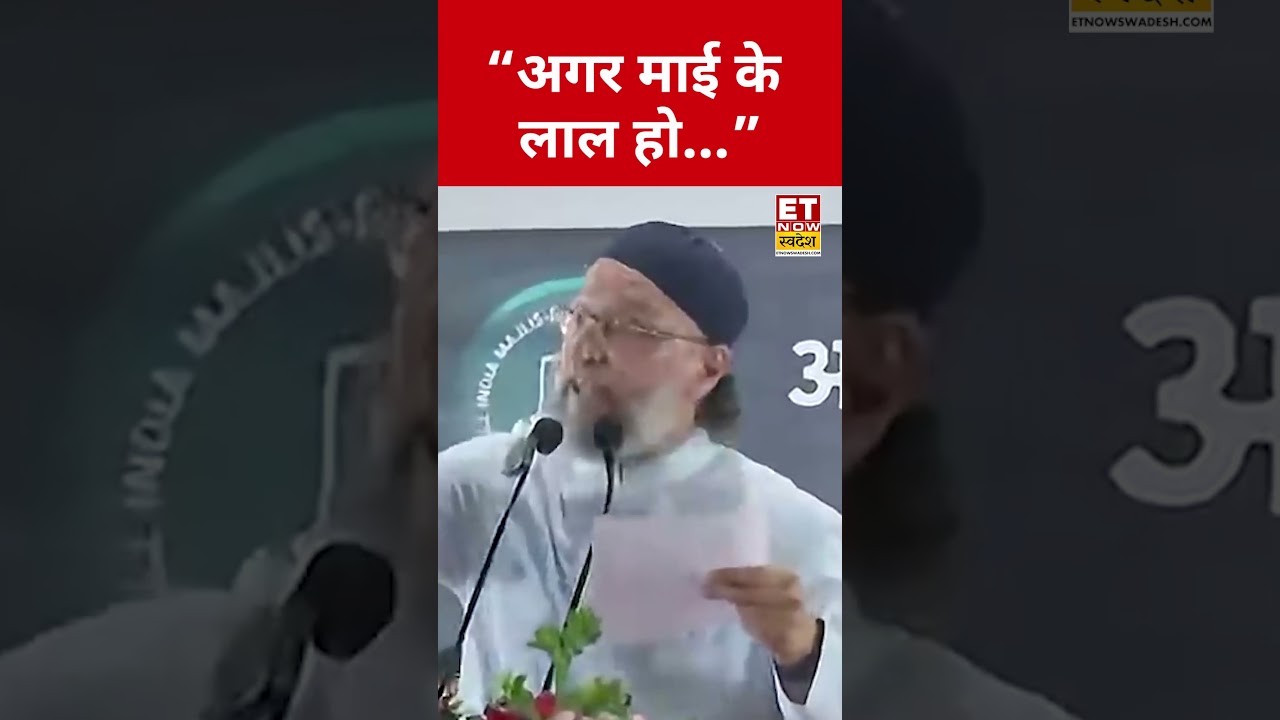 BJP MLA को Asaduddin Owaisi की खुली चुनौती! #swadesh #asaduddinowaisi #bjp #shorts #viral