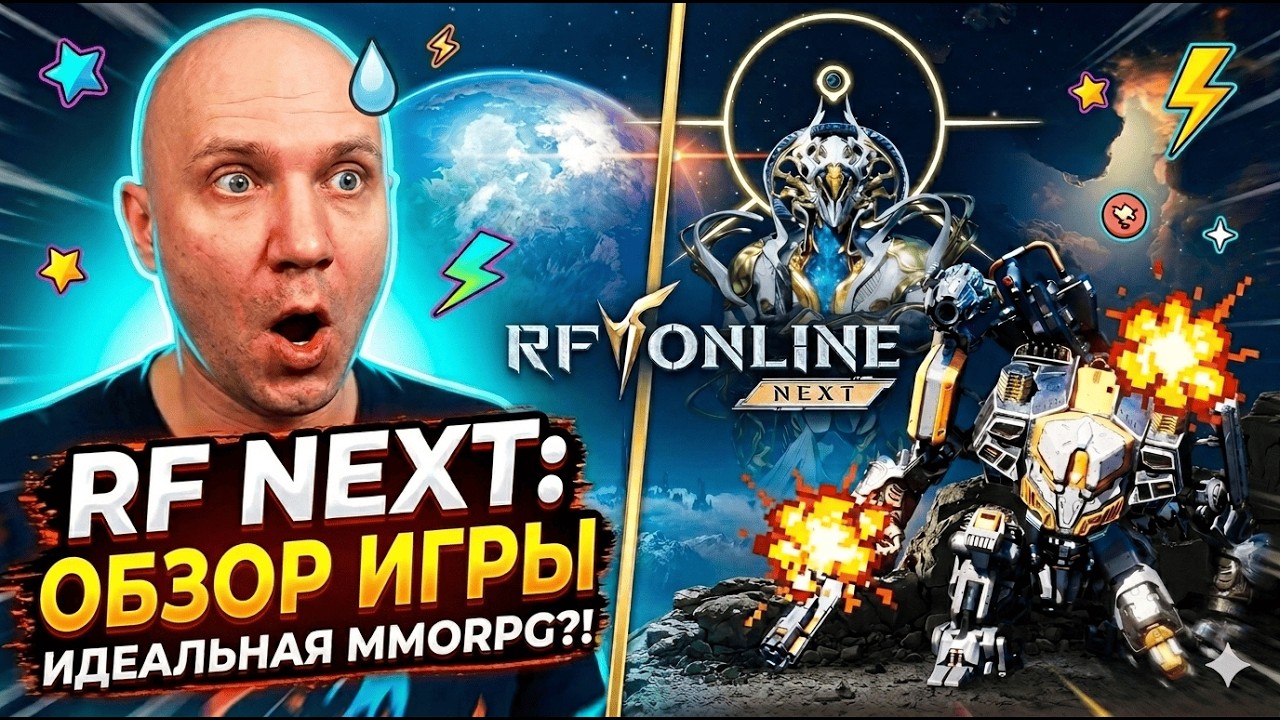 RF Online Next &mdash; стоит ли играть? Обзор новинки.