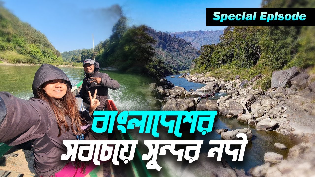 বান্দরবানে বাংলাদেশের সবচেয়ে সুন্দর নদী | Extreme Sangu River  | Remakri  | Bandarban