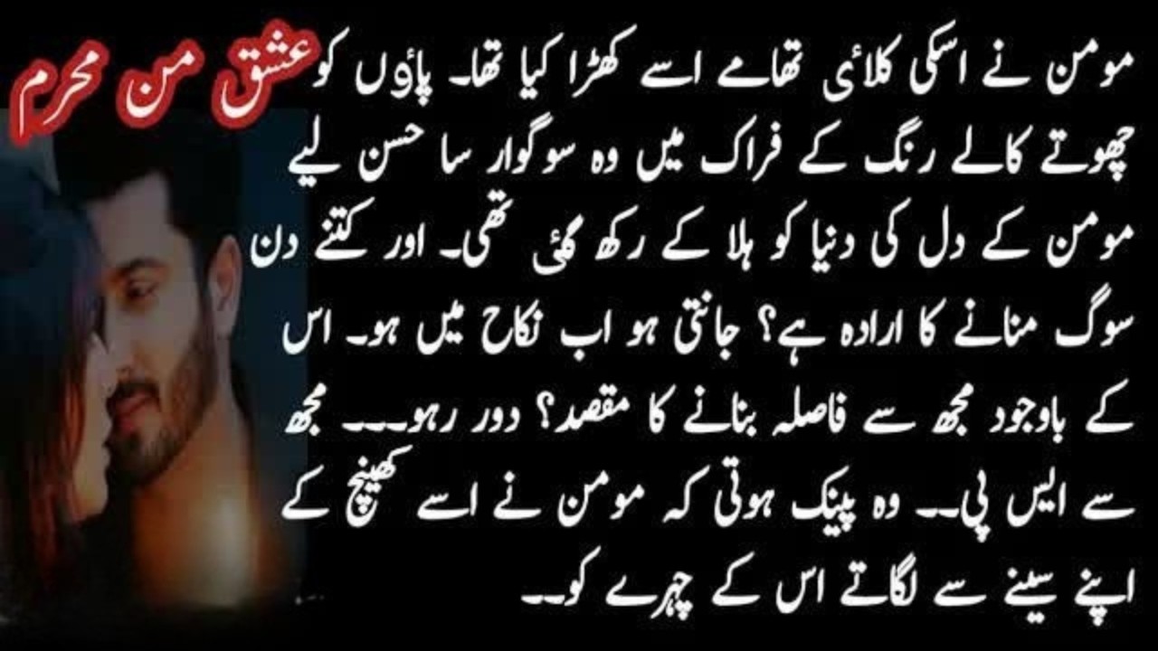 MOMIN FARWA NIKKAH｜｜عشق من محرم｜｜EPISODE 11 BY  NOVILS WITH ROMANTIC NOVELS..''