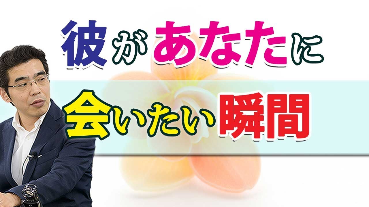男が愛する女と会いたいと思う、７つの瞬間。彼女に会いたくなる男性心理。