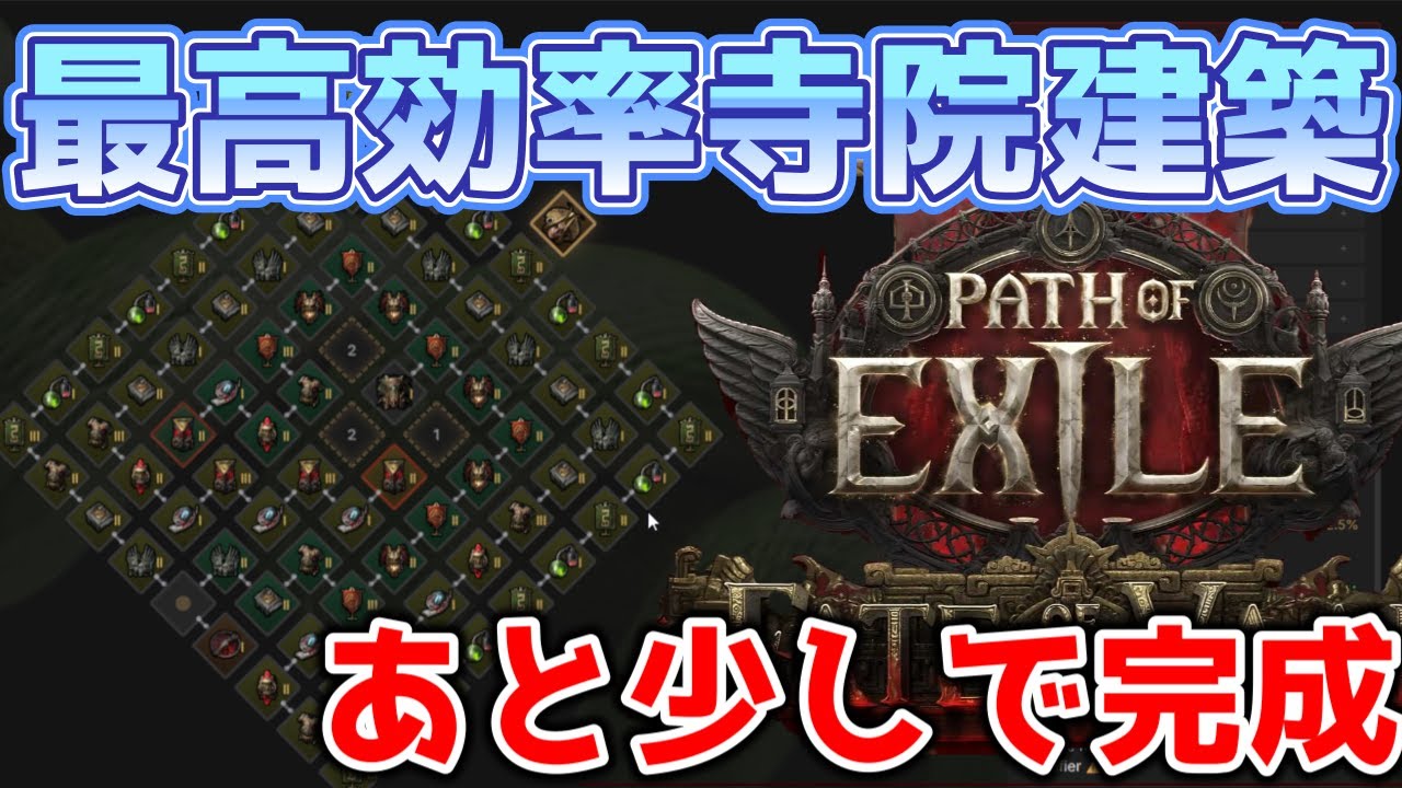 【PoE2 0.4】この配信で完成させる！最高効率寺院完成までリーグアウトできない配信【Path of Exile 2】