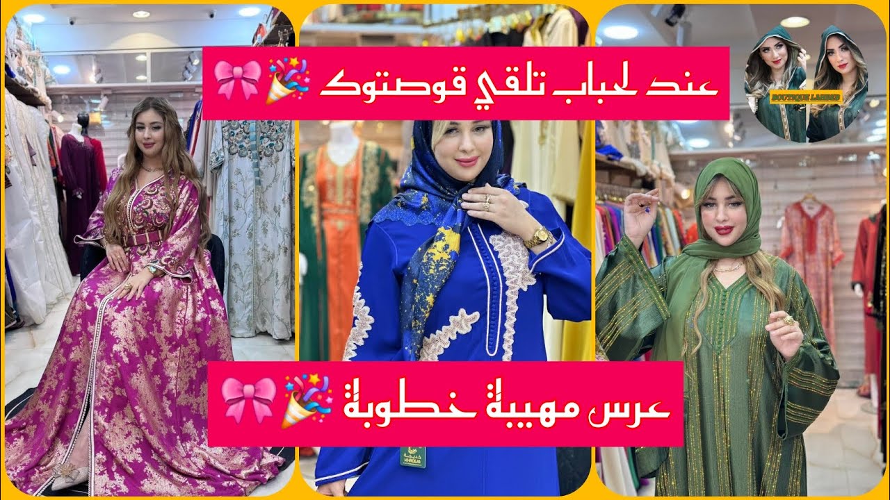 ✨ لأن البساطة عنوان الأناقة...قفطان عصري ، مصمم بقصة ناعمة وقماش فاخر يمنحك إطلالة راقية بكل هدوء.🇩🇿