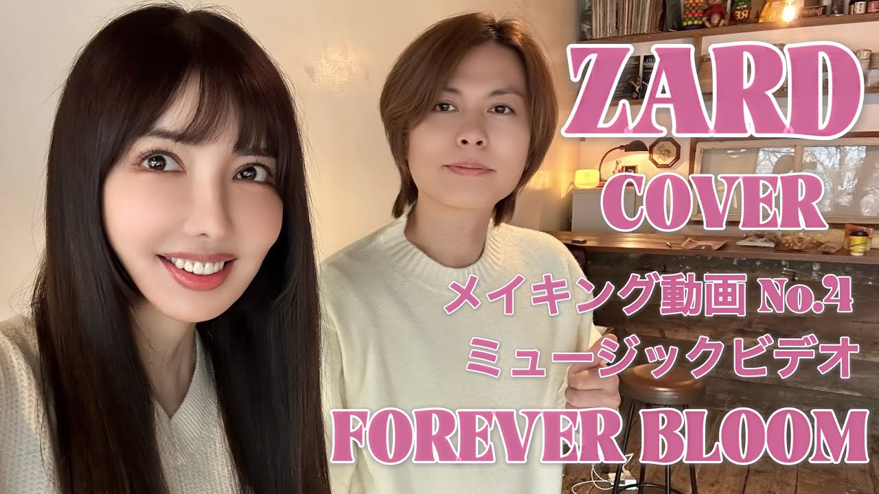 FOREVER Bloom  / ZARD Cover MV / メイキング動画【No.4】