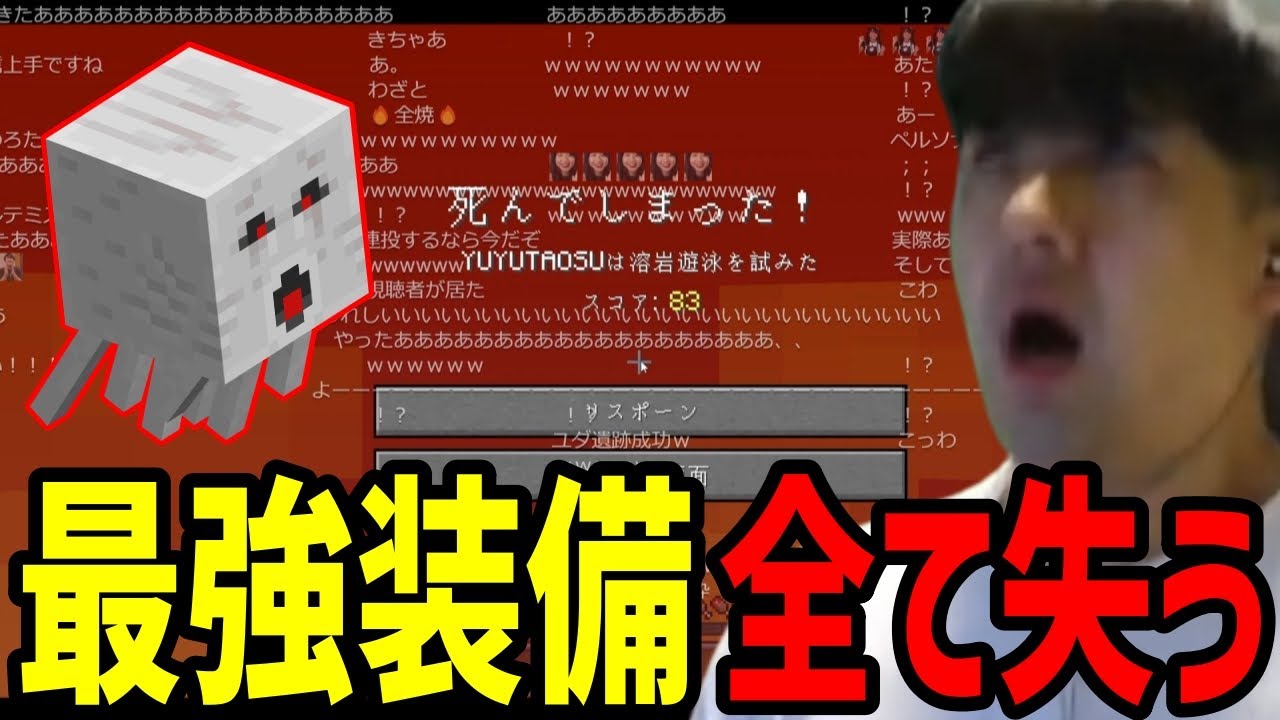 ゆゆうた、マグマに突き落とされ最強装備を全て失いガチギレ台パン【2023/08/31】