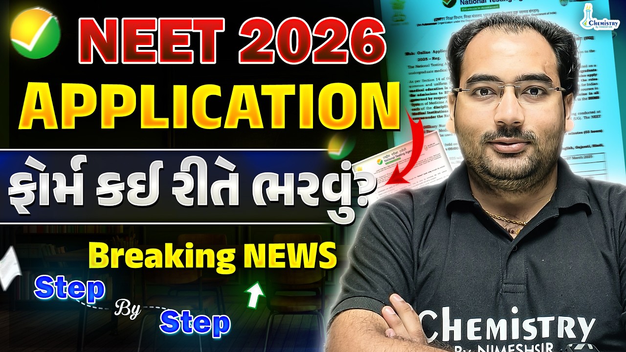 NEET 2026 Breaking News By NTA | NEET 2026 Form Fill Up date | neet 2026 registration start