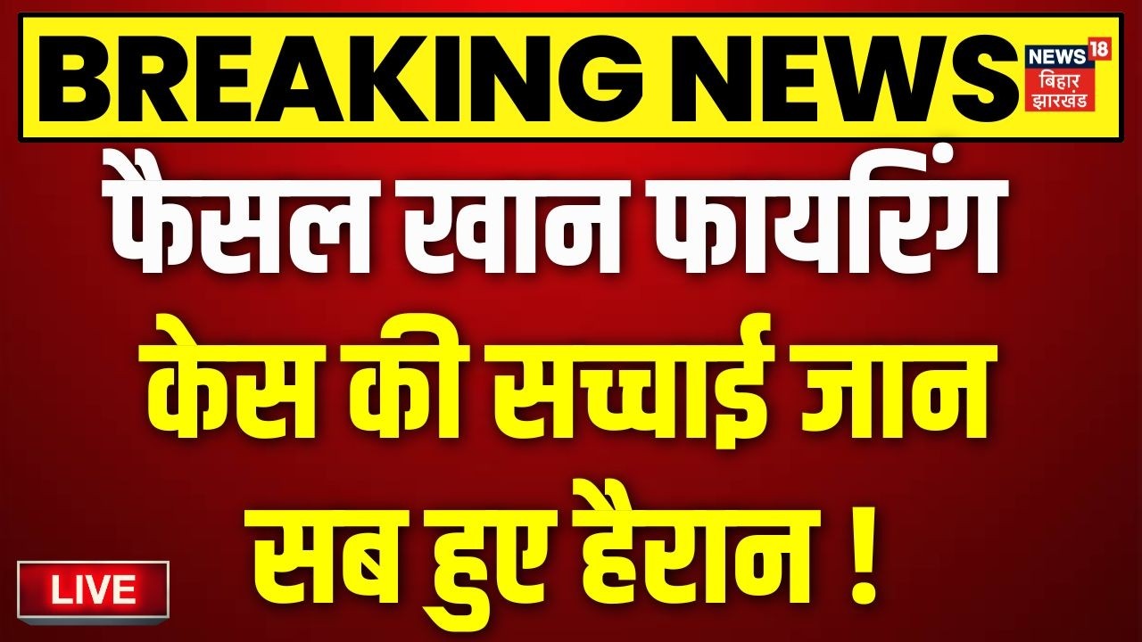 Today News Live : आज की ताजा खबरें LIVE | Khan Sir | Muzaffarpur Hospital Fire | Bihar Big News