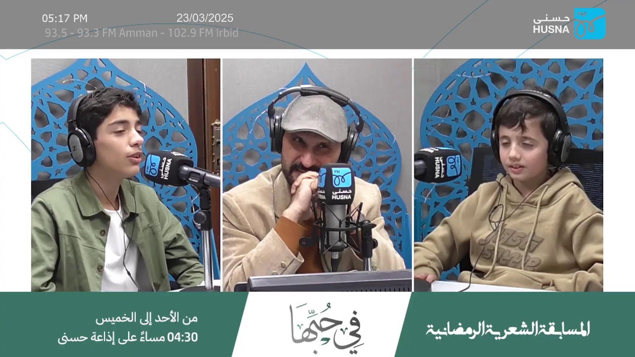 المسابقة الشعرية الرمضانية 