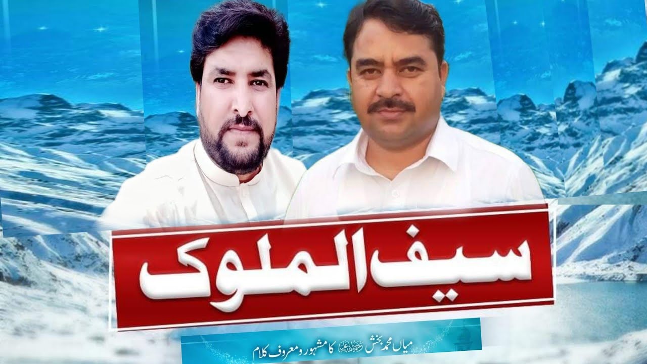 Saif Ul Malook ||Zubair Kamal Satti Or Ch Tariq |Kalyam Shareef program |Apna Pothwar Sound