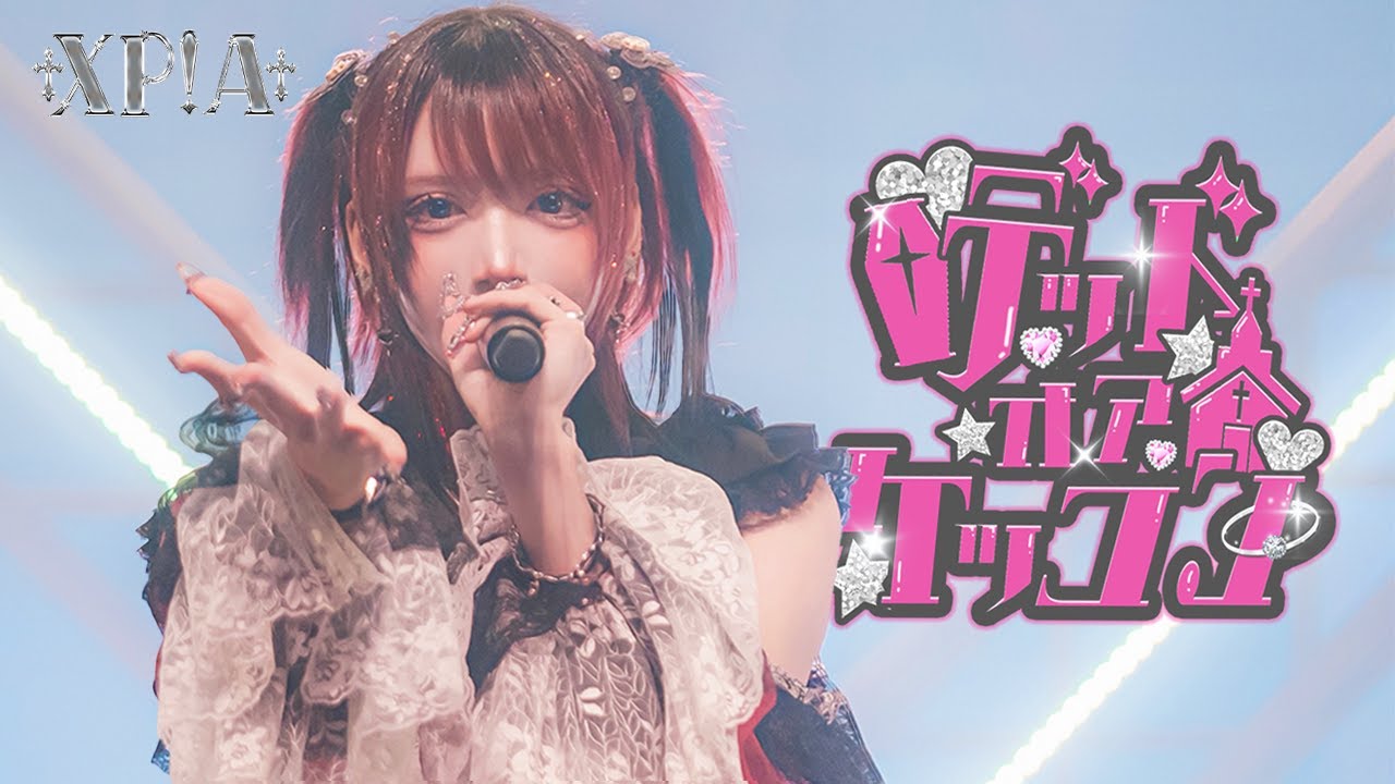 【LIVE MOVIE】デッドオアケッコン / XP!A
